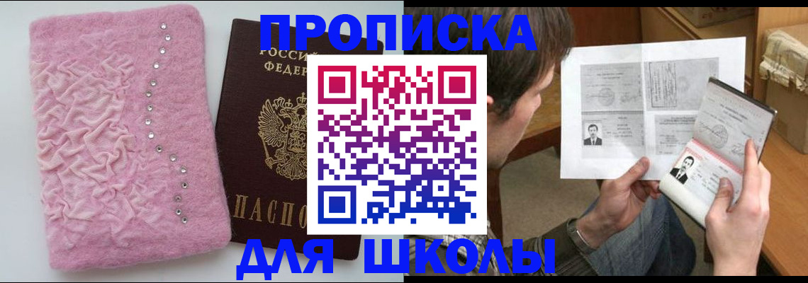 прописка в Гвардейске