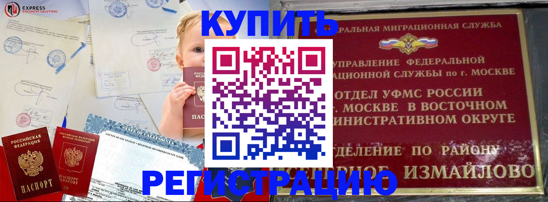 прописка законно в Гвардейске