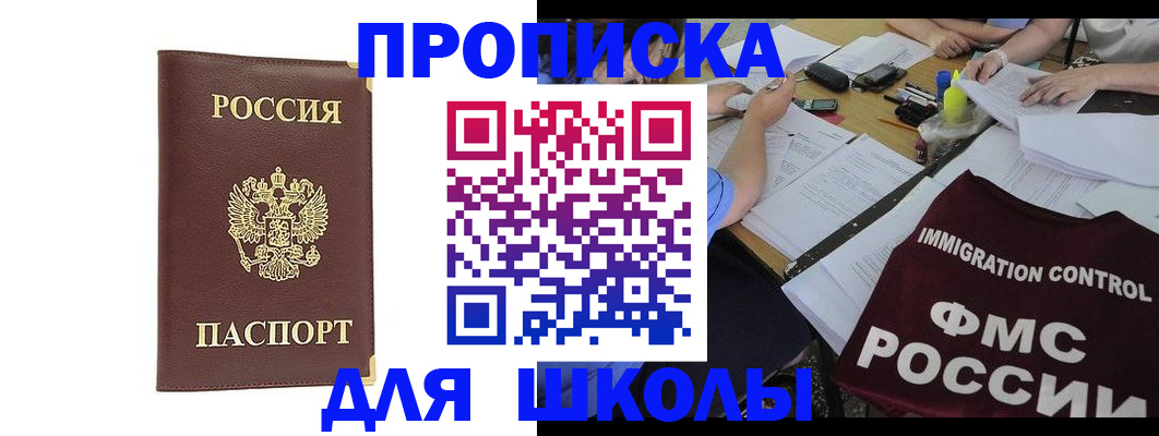 прописка ребенка в Гвардейске