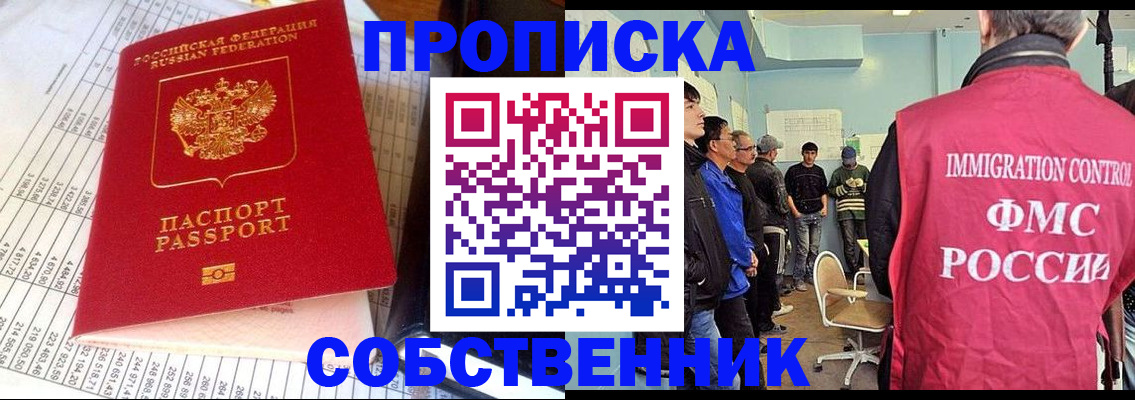 прописка от собственника в Гвардейске